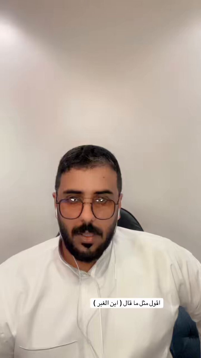 اقول مثل ماقال ابن الغبر