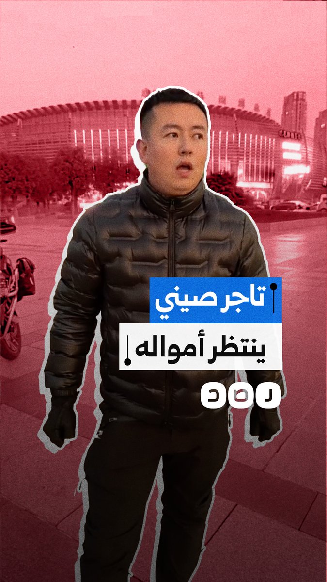 "أنا أنتظر فلوسي من الحكومة المصرية".. تاجر صيني ينفي استرداد أمواله رغم القبض على المصري الذي احتال عليه