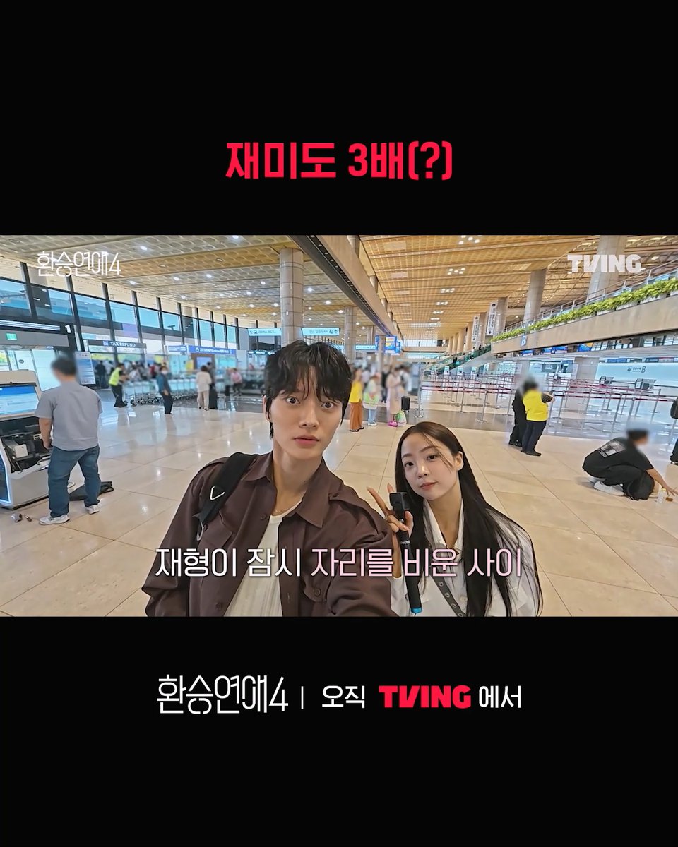 다음 데이트를 기약하며 셋이서 힐링 데이트😇 티빙 오리지널 <환승연애4> 오직 TVING에서 #TVING #티빙 #티빙오리지널 #환승연애4 #환승연애 #환승연애2 #환승연애3 #kvariety