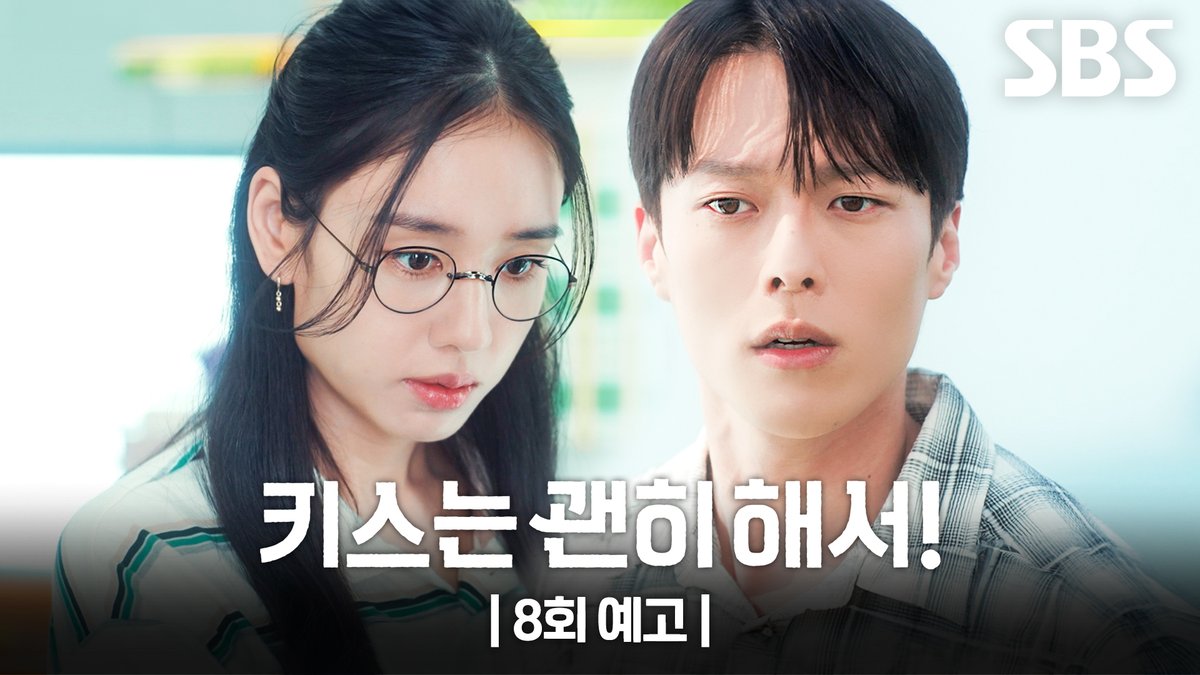 [8회 예고] "그럼 말해 봐 내가 뭘 모르는데" 공개된 장기용과 우다비의 약혼 발표🫨 그리고 여전히 안은진이 신경 쓰이는 장기용?! SBS 수목드라마 <키스는 괜히 해서!> ☞ [수,목] 밤 9시 #SBS수목드라마 #키스는괜히해서 #DynamiteKiss #키스는괜히해서8회예고 #장기용 #안은진 #김무준 #우다비