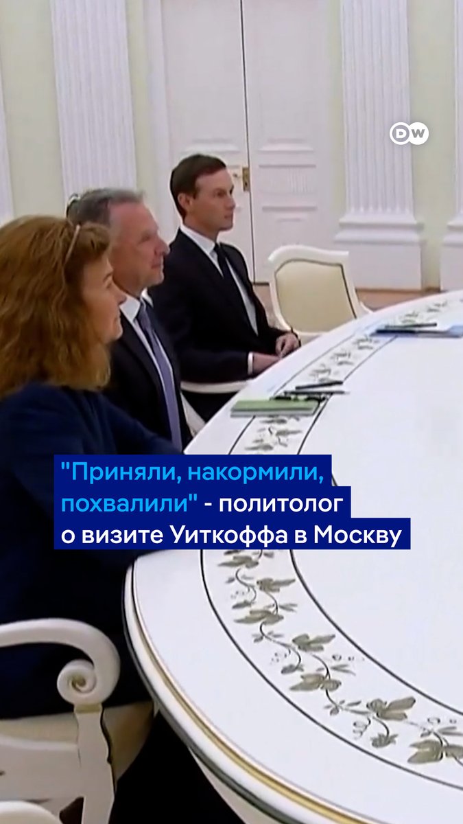 "Приняли, накормили, похвалили и объяснили, что эти условия не подходят", - говорит политолог Дмитрий Орешкин о визите Уиткоффа в Россию. По его словам, Путин хочет показать, что "он сильный и побеждает", но при этом не разгневать Трампа. Подробнее