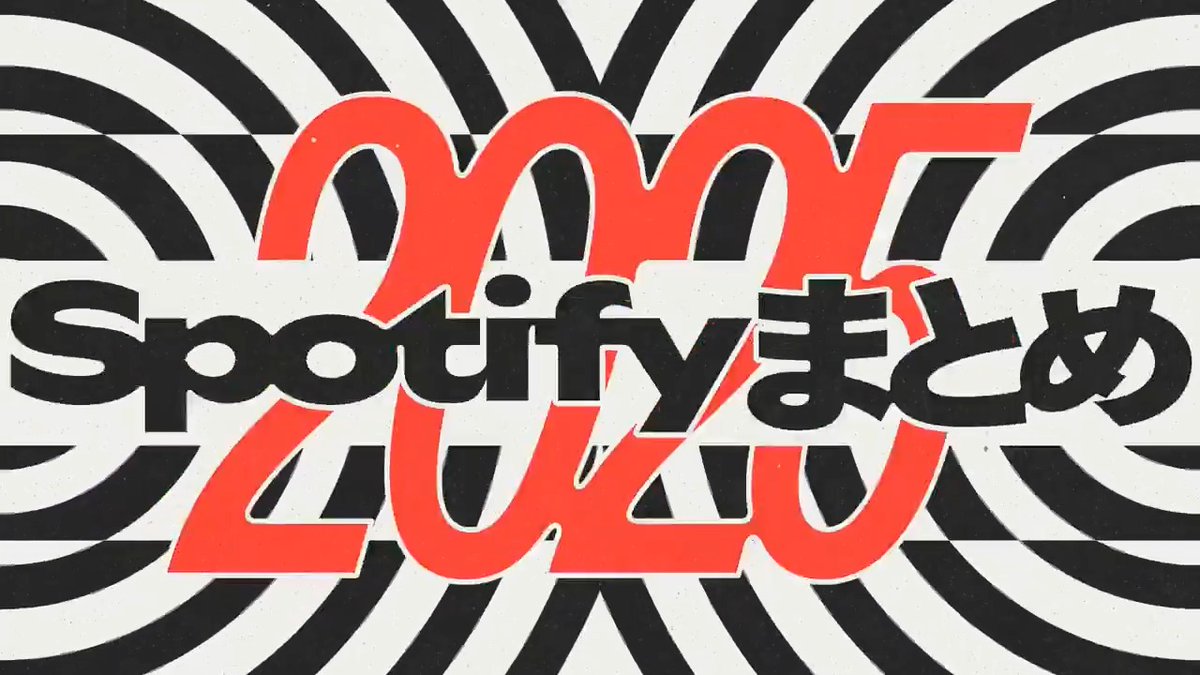 ⋱⋱ #Spotifyまとめ 𝟮𝟬𝟮𝟱公開🎊 ⋰⋰ あなたが今年最も聴いた アーティスト・楽曲・ポッドキャストは? Spotifyで1年間を振り返ろう🎧 ▶︎ 結果をリプライしてみんなに共有💬 #SpotifyWrapped