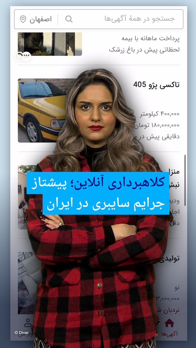 کلاهبرداری‌های آنلاین نزدیک به ۴۰ درصد از جرایم سایبری در ایران را تشکیل می‌دهند؛ از آگهی‌های فروش جعلی تا استخدام‌های ساختگی. در اینجا برخی راه‌‌کارهای ساده برای جلوگیری از افتادن در دام کلاهبرداران را مرور می‌کنیم. #dwdigital