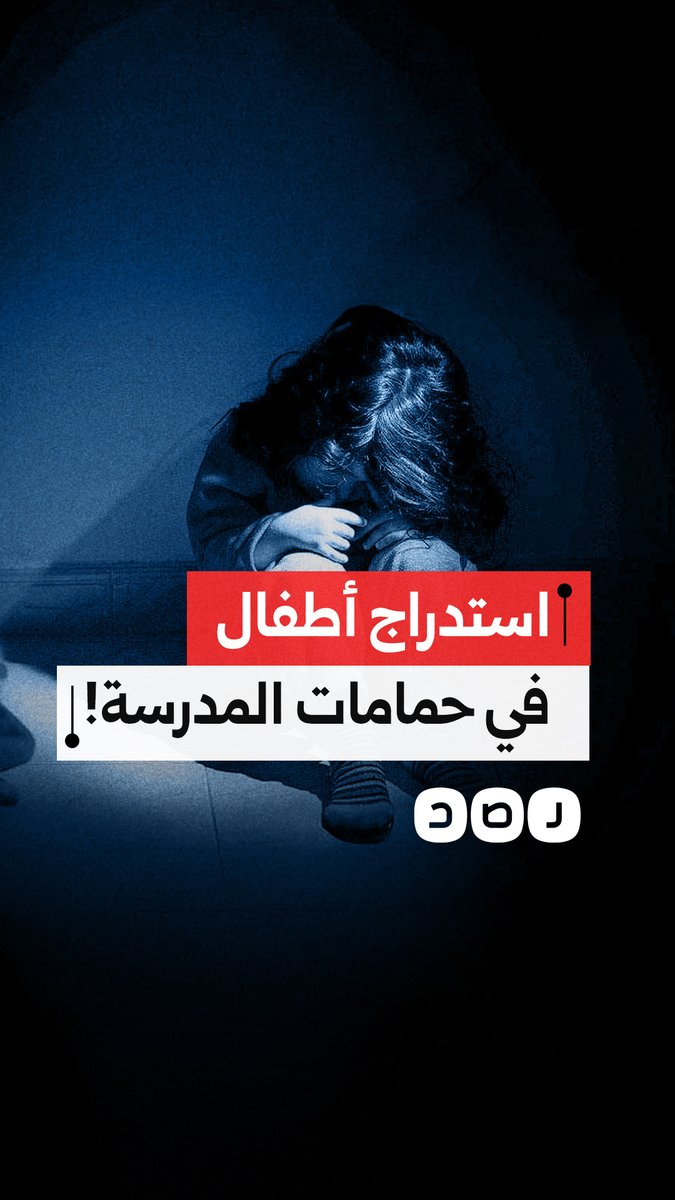 كارثة بمدرسة في القاهرة.. سيدة تتسلل للحمامات وتعتدي على أطفال وسط غضب عارم من الأهالي