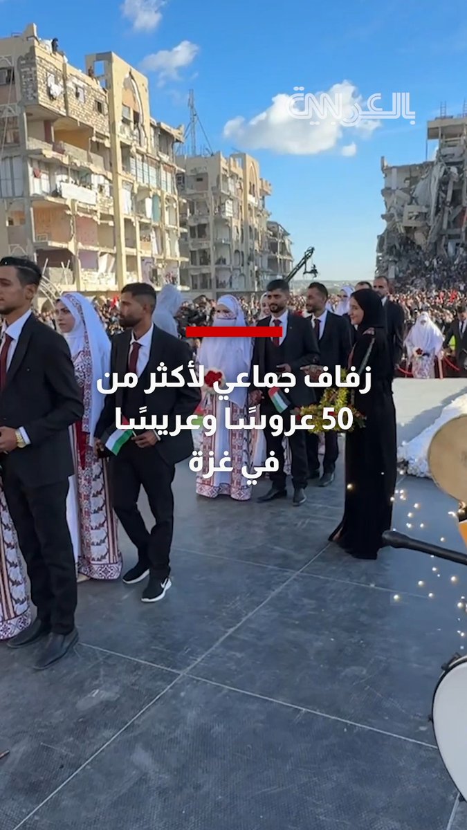 شاهد.. زفاف جماعي لأكثر من 50 عروسًا وعريسًا في #غزة وسط أجواء احتفالية حاشدة في خان يونس