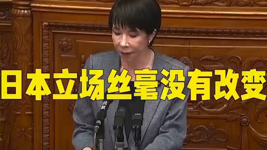 中共🇨🇳国人 都他妈没有理解能力吗？ 日本🇯🇵的态度是 对匪共的主张表示理解 但是并不是同意✅！ 同时日本🇯🇵也理解 中华民国🇹🇼对台湾的实际控制 匪共攻打台湾🇹🇼 日本🇯🇵依然是有事并出兵！ 就像我可以理解五毛粉红的观点 但是你们的观点依然是傻逼观点 一帮脑残还兴奋了起来 跟着你们的脑残主子一起找台阶下！🤔