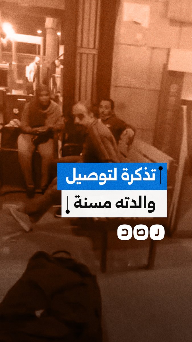 شاب يوثق رفض عمال محطة قطار السماح له بمرافقة والدته المسنة إلى الرصيف دون دفع 50 جنيه