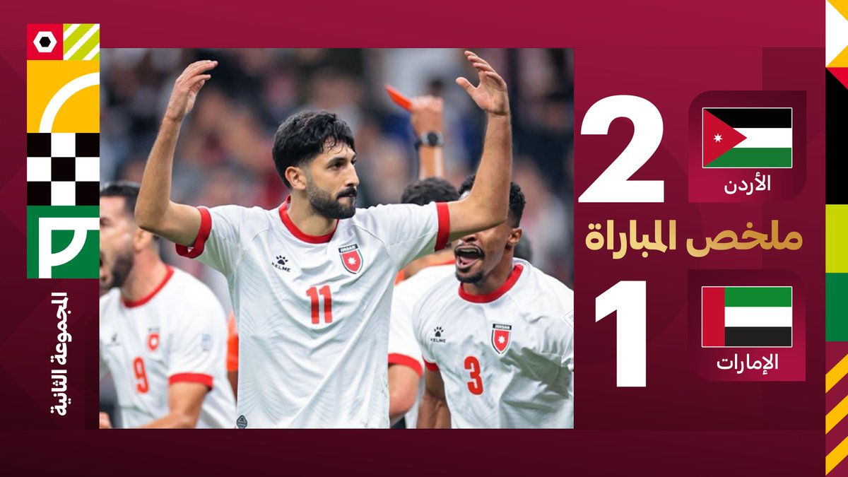 نهاية المباراة بفوز منتخب الأردن على منتخب الإمارات بنتيجة 2-1 ضمن دور المجموعات ببطولة كأس العرب شاهد الأهداف ⚽🎥 #الأردن_الإمارات #كأس_العرب