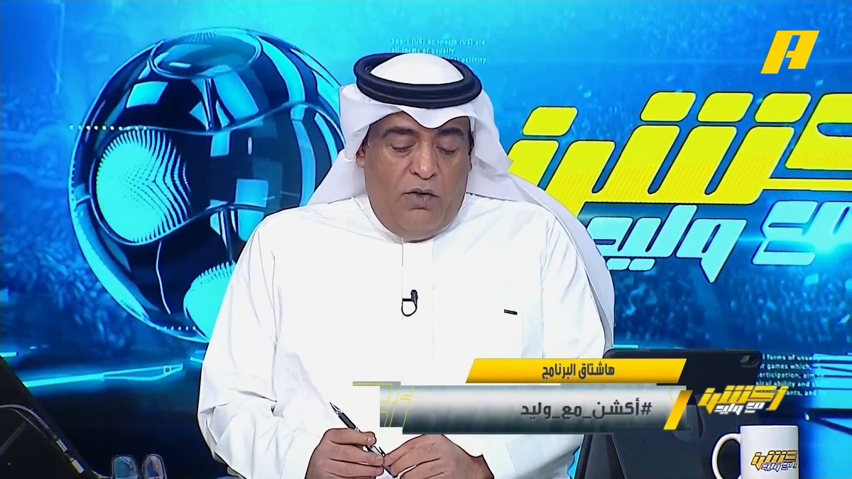 #وليد_الفراج يوضح سبب ترك مدرب المنتخب السعودي للبعثة والذهاب إلى واشنطن في أمريكا لقرعة كأس العالم: ورشة عمل للمدربين على هامش المشاركة وبنفس الوقت التنسيق مع المدربين لتحضير الوديات قبل المونديال مجاناً على شاهد برنامج #اكشن_مع_وليد يومياً الساعة 11:00مساءً بتوقيت السعودية على #MBCAction