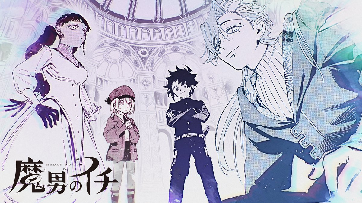 ◤次にくるマンガ大賞2025 コミックス部門 第1位◢ 『魔男のイチ』 最新6巻好評発売中! ひとりで生き抜いてきた少年が、 魔男となって得たものとは―― イチとデスカラス班の仲間たちとの これまでの軌跡と絆を描いた特別PV公開中!