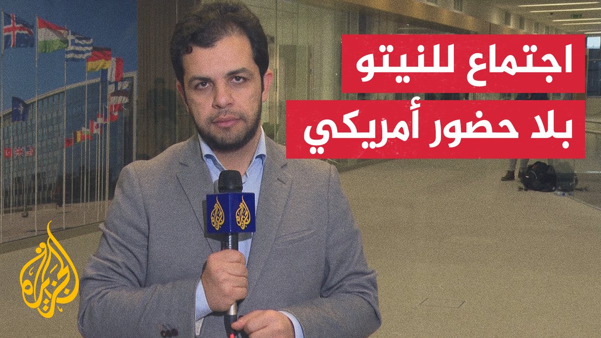 في ظل غياب وزير الخارجية الأمريكي.. اجتماع لوزراء خارجية النيتو في بروكسل يبحث سبل دعم كييف | #تقرير: عبد الله الشامي #الأخبار