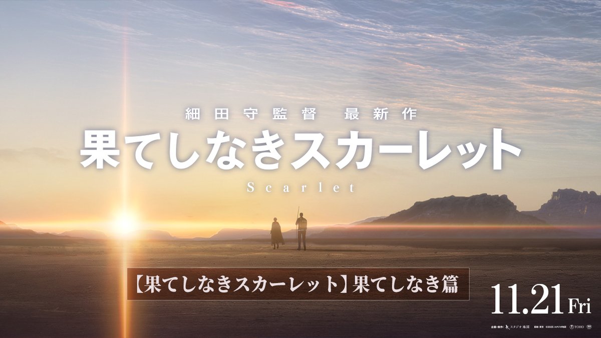 【衝撃】映画有識者「"果てしなきスカーレット"を叩いてるヤツは素養がないからでは？」→「この人は逆張りが好きなだけ」と見事に炎上 ぼのぼのさんは「これを酷評できない俺のセンスってどこかおかしいの？」とコメント。 教養アピ痛いw #細田守 #果てしなきスカーレット