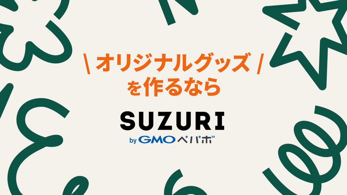 ラインナップは180種類以上✨️ 販売されない、自分のためのオリジナルグッズ作成を楽しんじゃおう✏️