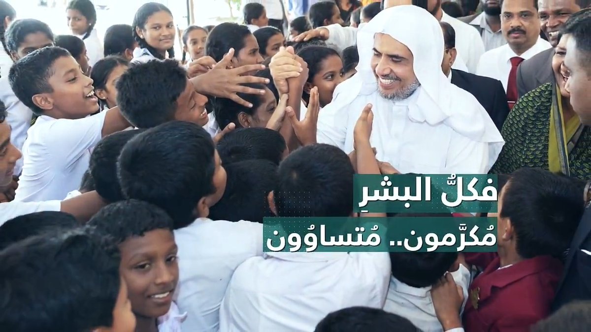 تذكير بإنسانيتنا المشتركة. تابع Mohammed Al-Issa محمد العيسى