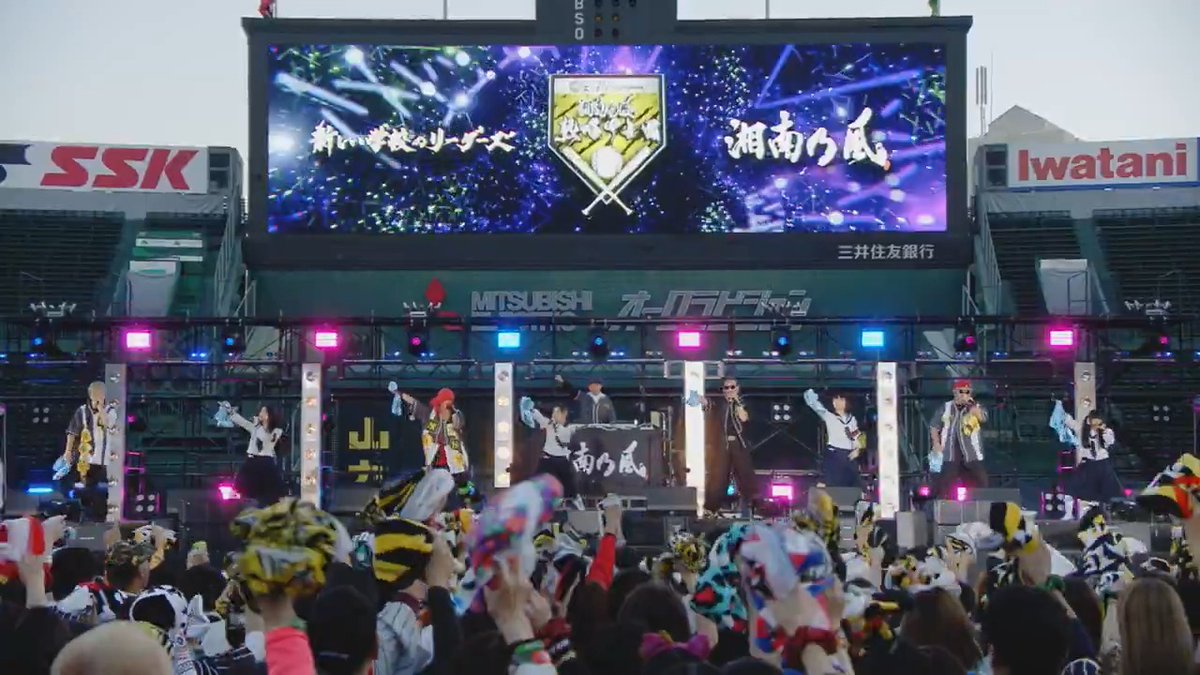 【湘南乃風 #熱唱甲子園】 湘南乃風 feat. 新しい学校のリーダーズ 「#青春永遠」LIVE映像公開‼️ 11月15日(土)阪神甲子園球場に、当日ゲスト出演した"#新しい学校のリーダーズ"とコラボした模様は必見👀 ☟「青春永遠」LIVE全編はこちら ATARASHII GAKKO! - 新しい学校のリーダーズ