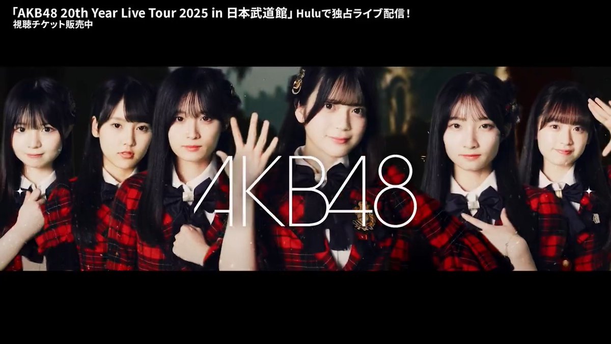 #AKBは青春ですin武道館🌸 本日より4日間全6公演 Huluで独占ライブ配信♬ •. #AKB48 20th Year Live Tour 2025 in 日本武道館 .• 〜 あの頃、青春でした。これから、青春です 〜 豪華OGメンバーが次々とゲスト出演👏 🎟️お得な6公演通し券も販売中 ※見逃し配信あり