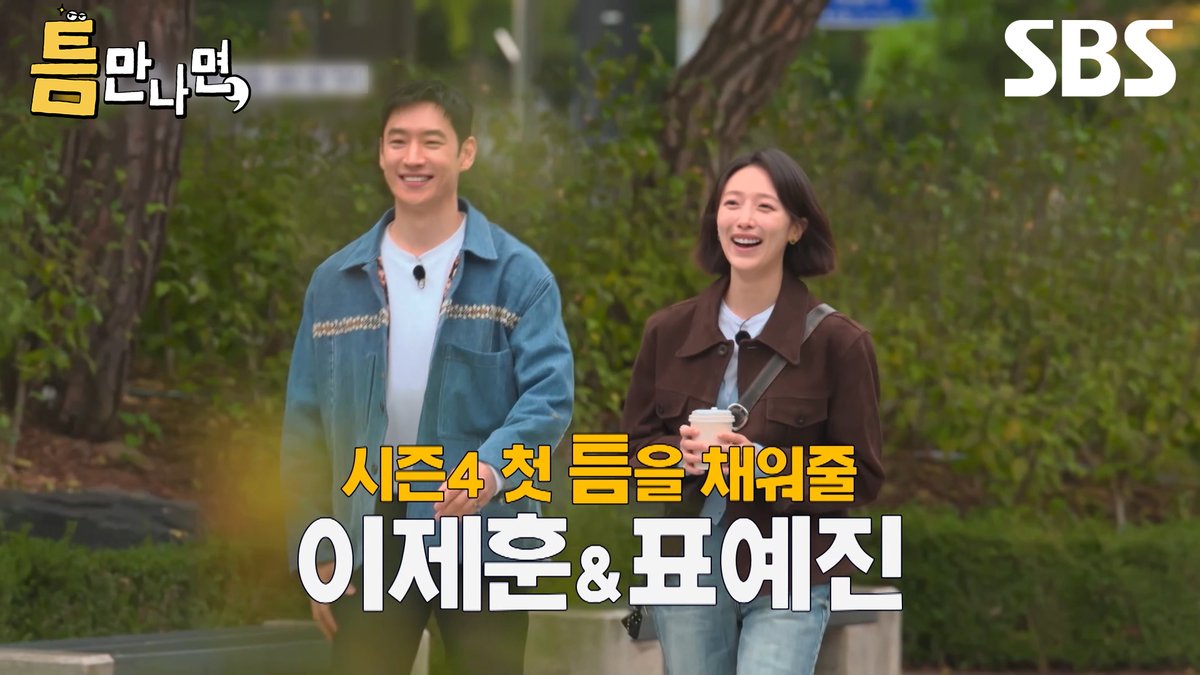 [예고] ❄️겨울 에디션❄️으로 돌아온 틈만나면,🙌 그리고 이제훈X표예진이 선보일 사이다 틈 의뢰🚖 SBS 새 화요예능 <틈만나면,> ☞ 12월 16일 [화] 밤 9시 첫 방송 #SBS새화요예능 #틈만나면 #WheneverPossible #틈만나면예고 #예고 #유재석 #유연석 #이제훈 #표예진 #모범택시3 #TaxiDriver3