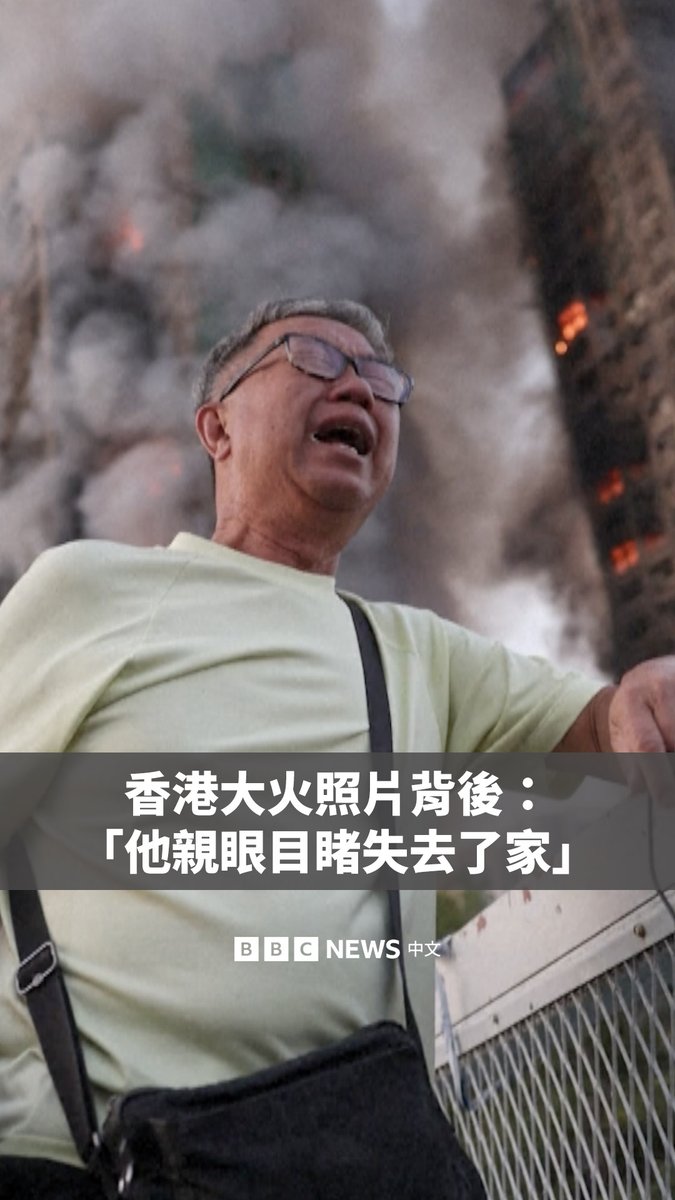 在香港宏福苑发生致命大火时,一名男子目睹妻子被困熊熊燃烧的大楼而无助的瞬间被路透社摄影师给捕捉下来,成为这场灾难最具代表性的画面。 悲剧发生一周后,黄先生的妻子仍然下落不明。这场大火造成逾150人丧生,是香港近几十年来最严重的火灾。 黄先生的儿子讲述了这场大火如何改变了他的家庭。