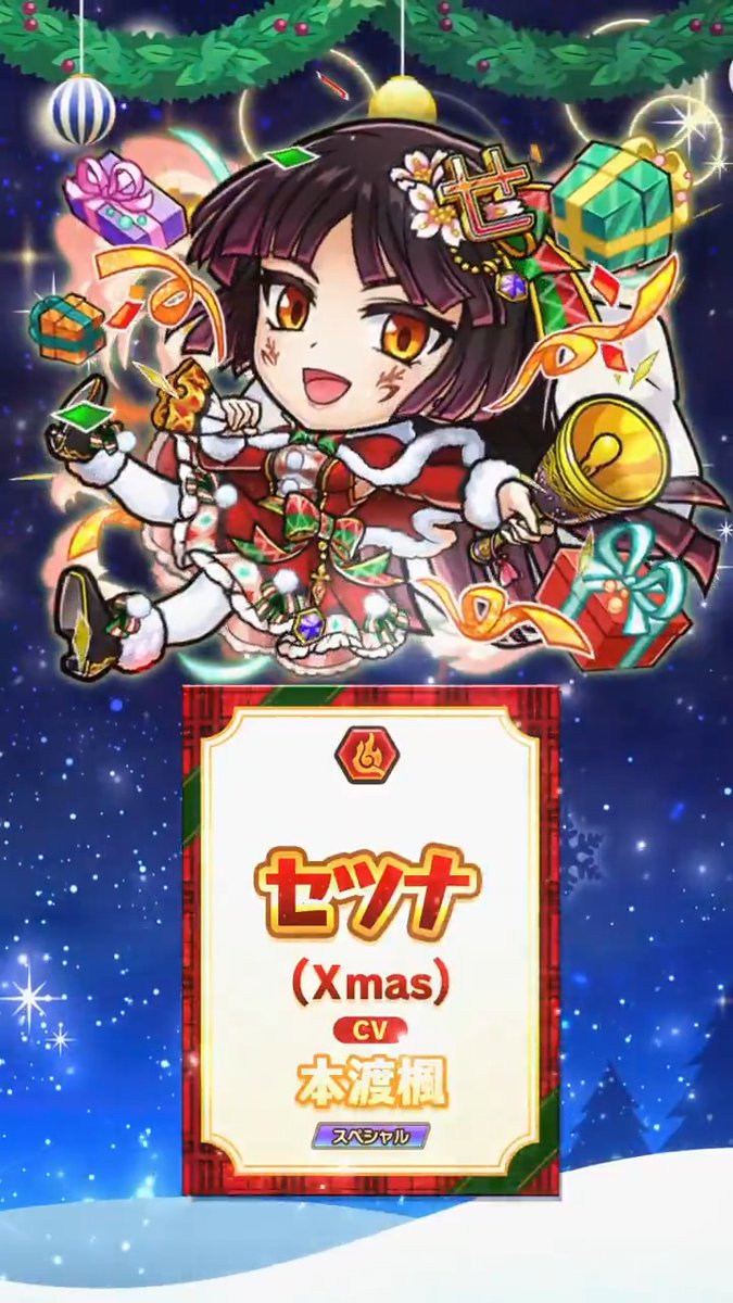🎄✨️【Xmas2025召喚】開催中!✨️🎄 【スペシャルコトダマン】 セツナ(Xmas)(CV 本渡楓) 【新登場コトダマン】 キツケルヌゥ(Xmas)(CV 奥野香耶) レガート(Xmas)(CV ゆかな) #コトダマン
