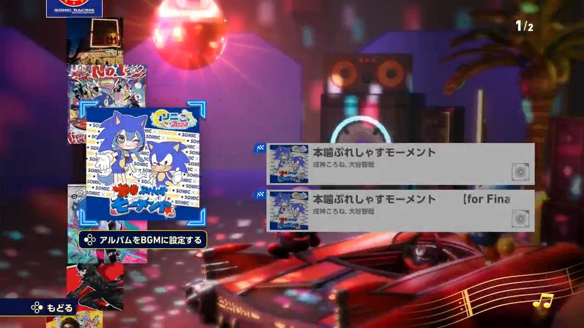 『ソニックレーシング クロスワールド』に 戌神ころねの「本噛ぷれしゃすモーメント」追加! 毎レースごとに本気で噛みつく! ジュークボックスレース中のBGMに設定してみてね♫ #ソニックレーシングCW