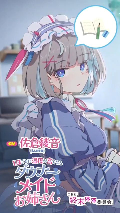 / 5巻発売記念 ボイスドラマ7日連続公開✨ (1/7) \ 『1日ごとに湿度が高くなるダウナーメイドお姉さん』 CV. #佐倉綾音 【1日目 ~勉強中に絡んでくるメイドさん~】 ご主人ちゃんのことが大好きでたまらない、 ちょっと感情重めのメイドさんとの生活をどうぞ📝 #こちまつ