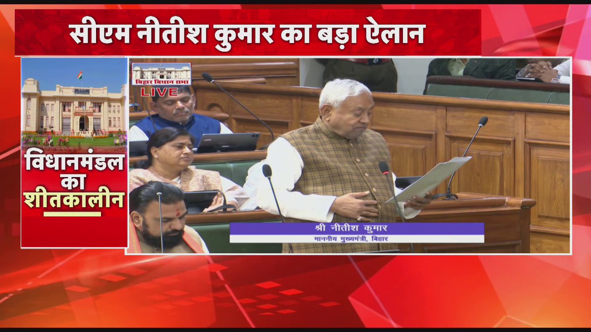 CM नीतीश की नियोजित शिक्षकों को बड़ी राहत.. सदन में किया ऐलान.. कहा- मामूली परीक्षा देकर मिलेगी नौकरी, BPSC की जरूरत नहीं