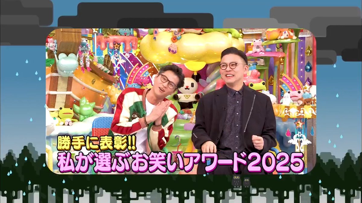#アメトーークCLUB 🏆私が選ぶお笑いアワード2025🏆 個人的に今年スゴかったと思う芸人仲間は誰！？ ザコシ＆岩井＆小宮＆芝＆奥田がセレクト！ #勝手に表彰