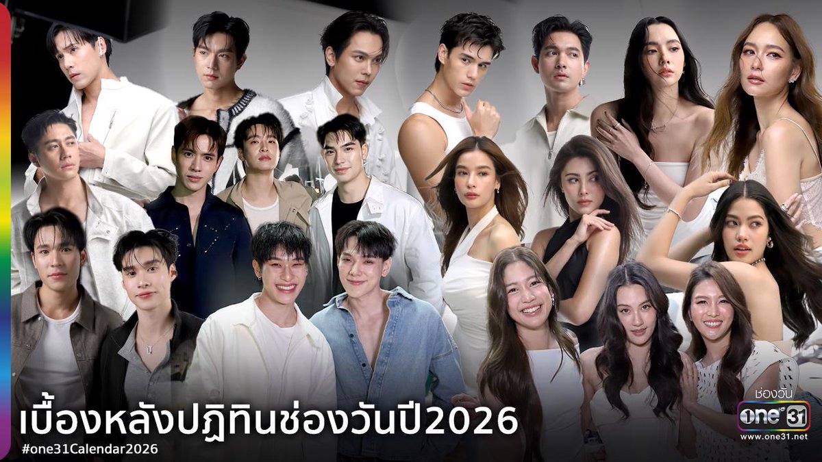 พาส่องเบื้องหลังการถ่ายทำปฏิทินช่องวัน 31 ปี 2569 กับเหล่าศิลปินดาราช่องวันแบบเต็มเซต พร้อมชวนแฟน ๆ มาร่วมงาน “แจกปฏิทินช่องวัน 2026” รับปฏิทินสุดพิเศษ และชมโชว์ Exclusive จากนักแสดงช่องวัน31 ก่อนใคร 📆 วันจันทร์ที่ 15 ธันวาคม 2568 📍 1st Fl., eden zOne, centralwOrld 🕓 เวลา 17:00 น. เป็นต้นไป #one31Calendar2026 #ช่องวัน31 #one31