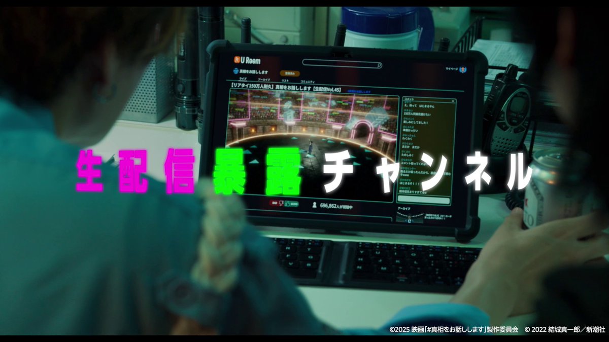 ／⋰ 映画『#真相をお話しします』 12月5日(金) 見放題独占配信開始📢🤫 ＼⋱ #大森元貴 さん × #菊池風磨 さん W主演で贈る、現代を象徴する暴露系サスペンス。 2人が暴く“真相”は、あなたの想像を裏切る…！？