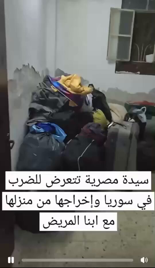 الست ديه مصرية قعيدة وابنها عنده اعاقة في رجله ونسبة إعاقه في مخه بسبب انه وقع من البلكونه وهو صغير طردتها ست سوزية من بيتها بعفشها ولم تاخذها بها اي شفقة او رحمة وياريت طردتها وسكتت بهدلتها وشتمتها بابشع العبارات والالفاظ والتهديدات مافتكرتش بس السورية ديه ولو ثانية ازاي المصريين استقبلوا ملايين من اهلها مافيش اسرة واحدة قعدت في خيمة بنطالب السيد الرئيس يتدخل ويرجع الست اللي قاعده مرعوبه هناك لمصر