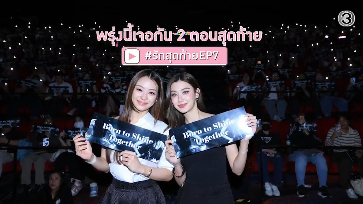 บรรยากาศความอบอุ่นของงาน "รักสุดท้าย My Safe Zone Fan Screening EP5 & HBD Moment with LenaMiu" ก่อนเจอกันพรุ่งนี้ใน 2 ตอนสุดท้ายของซีรีส์ "รักสุดท้าย My Safe Zone" #MySafeZoneSeries ทุกวันศุกร์ เวลา 20.30 น. #ดูทีวีกด33ดูออนไลน์ที่3Plus #ลีน่าหมิว #LenaMiu