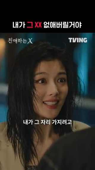 여전히 억울한 백아진의 발악과 절정에 다다른 김유정 연기력 중에 뭐가 더 무서운지 모르겠어요 파멸 멜로 서스펜스 티빙 오리지널 <친애하는 X> 오직 TVING에서 티빙 바로가기: #김유정 #김영대 #김도훈 #이열음 #KimYoujung #KimYoungdae #KimDohoon #LeeYulEum #DearX