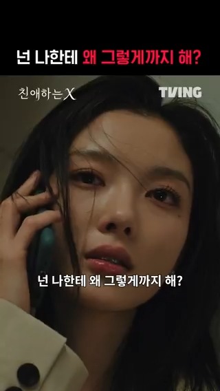 아진의 삶을 맹목적으로 지지해 준 처음이자 마지막 사람이 재오라는 게...(털썩) 파멸 멜로 서스펜스 티빙 오리지널 <친애하는 X> 오직 TVING에서 티빙 바로가기: #김유정 #김영대 #김도훈 #이열음 #KimYoujung #KimYoungdae #KimDohoon #LeeYulEum #DearX #Kdrama