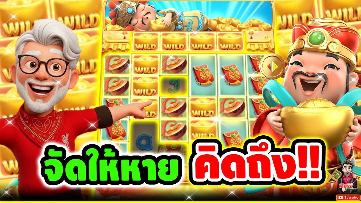 คิดถึงกันอยู่ใช่มั้ย ไอแปะเนี่ยยยย !!! 🤩🤩 Caishen Wins - PG ⌛️ ติดตามเฮียริช : #เฮียริชสวิตเซอร์แลนด์