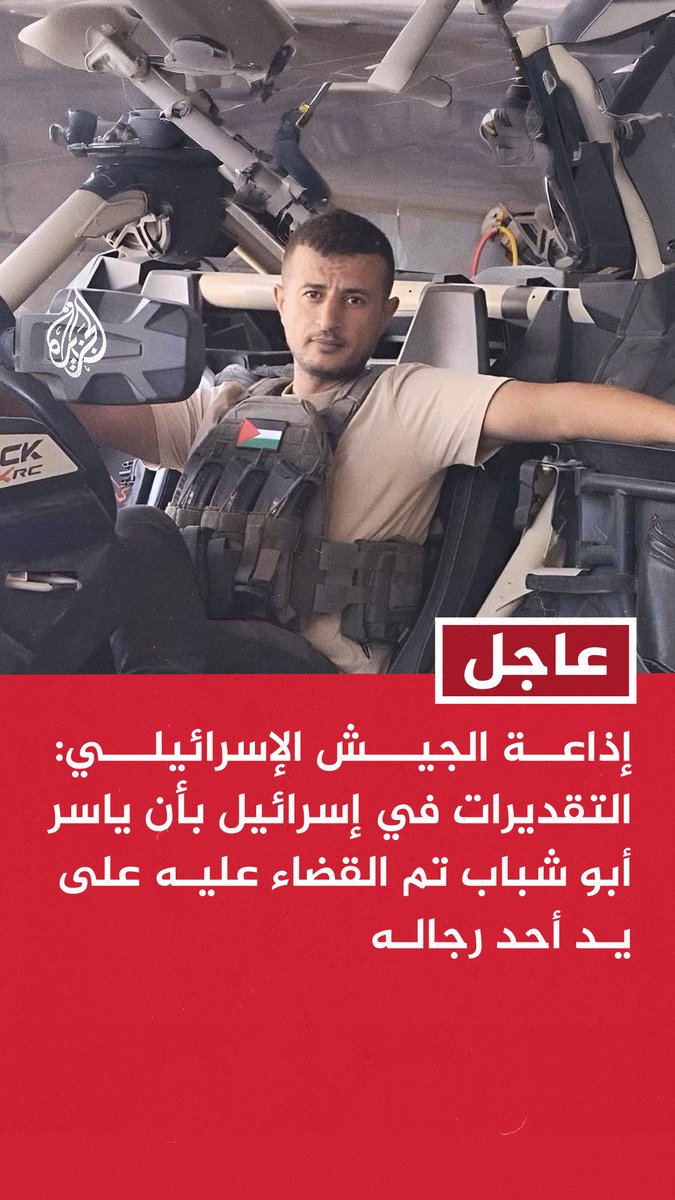 #عاجل | القناة 12 الإسرائيلية عن مسؤول أمني: أبو شباب توفي في مستشفى سوروكا متأثرا بجراحه جراء خلاف داخلي في العائلة