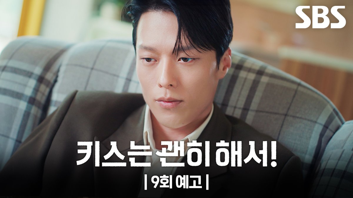 [9회 예고] "김선우의 아내가 맞습니까?" 안은진과 김무준의 사이를 알게 된 장기용?! 그리고 빗속에서 장기용을 기다리는 안은진☔ SBS 수목드라마 <키스는 괜히 해서!> ☞ [수,목] 밤 9시 #SBS수목드라마 #키스는괜히해서 #DynamiteKiss #키스는괜히해서9회예고 #장기용 #안은진 #김무준 #우다비