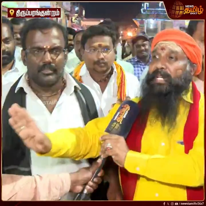 நான் கோஷம் போட மாட்டேன்.. முடிந்தது முடிந்து விட்டது.. எல்லாம் கதம் கதம்.. ராம ரவிக்குமார் பேட்டி..! #Madurai #TNGovt #Thiruparankundram #MadrasHC #HighCourt #KarthigaiDeepam #Police #Temple #TempleNews #TamilNews #NewsTamil #NewsTamil24x7