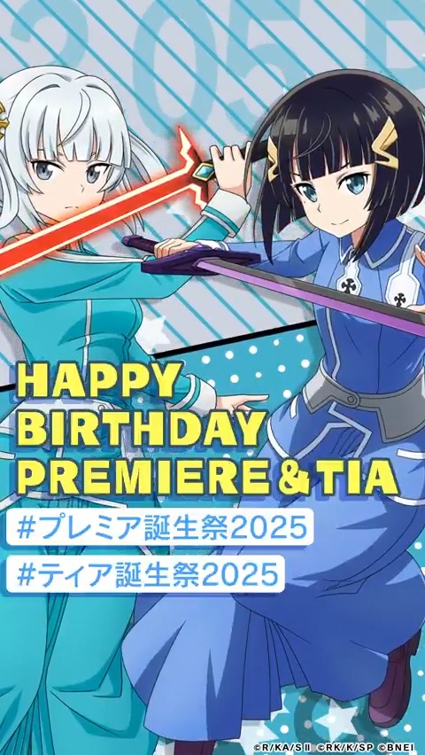 ★…‥*＊☆◆☆＊*‥…★ 🎊Happy Birthday🎊 #プレミア誕生祭2025 #ティア誕生祭2025 ★…‥*＊☆◆☆＊*‥…★ 本日はプレミアさんとティアさんの誕生日✨ βeater's cafeでは「#プレミア誕生祭」「#ティア誕生祭」を開催中🎂 描き下ろしイラスト壁紙を公開中🎁（テリア）