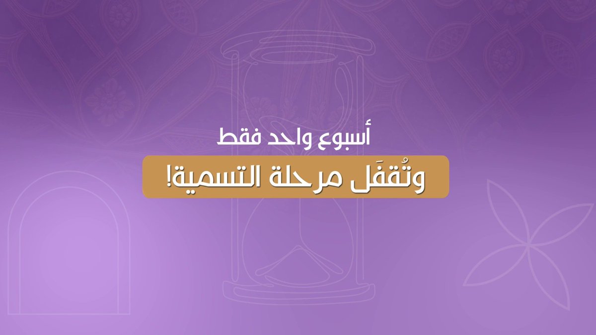 أسبوع يفصلنا عن إغلاق مرحلة التسمية في #جوي_اووردز اختاروا الآن نجومكم وأعمالكم المحببة، وحمّلوا تطبيق JOYAWARDS للمشاركة One week left until the nomination phase closes at #JOYAWARDS Choose your favorite stars now, and download the JOYAWARDS app to participate. #موسم_الرياض #RiyadhSeason موسم الرياض | Riyadh Season
