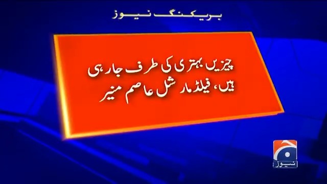 "سب ٹھیک ہے، سب آپکے سامنے ہے۔۔۔" "پاکستان یہاں سے اب اونچی اڑان کی طرف جائے گا۔۔۔۔" فیلڈ مارشل عاصم منیر کی ایوان صدر میں صحافیوں سے غیر رسمی گفتگو