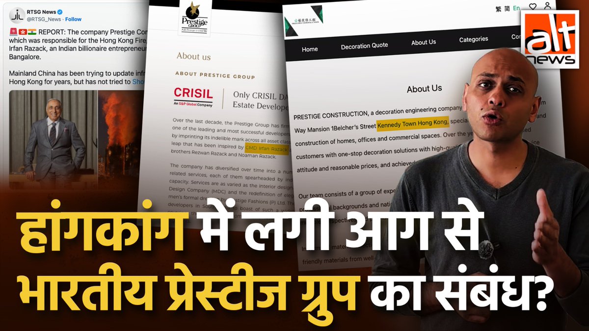 Bengaluru based industrialist Irfan Razack and Prestige Group owned by him have no connection with the Hong Kong buildings which caught fire recently. A media outlet named RTSG News has falsely implicated the firm. WATCH: