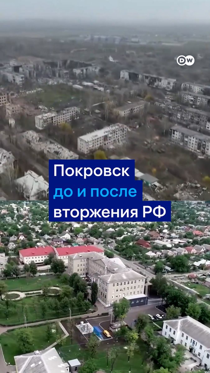 На этих кадрах - украинский Покровск до и после полномасштабного вторжения РФ. "С военной точки зрения город уже пал", - говорит DW австрийский военный эксперт Маркус Райснер. РФ пыталась захватить Покровск с августа 2024 года