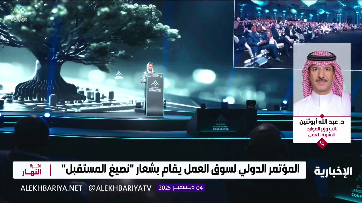 نائب وزير الموارد البشرية والتنمية الاجتماعية للعمل د. عبدالله أبوثنين: «يحظى المؤتمر الدولي لسوق العمل برعاية كريمة من مولاي خادم الحرمين الشريفين، ومع نجاح النسختين الأولى والثانية نطمح أن تواصل النسخة الثالثة هذا التميّز بإذن الله».