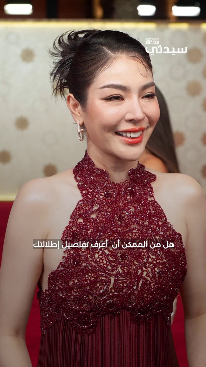 النجمة التايلندية Faye Peraya تعرب عن حماسها لتواجدها للمرة الأولى في مهرجان البحر الأحمر السينمائي الدولي، ووصفت الأجواء بالممتعة والمليئة بالحماس، معبّرة عن سعادتها بهذه التجربة. وفي ختام حديثها، كشفت عن تفاصيل إطلالتها المختارة لهذه المناسبة. #سيدتي_في_مهرجان_البحر_الأحمر #مؤسسة_البحر_الأحمر_السينمائي #مهرجان_البحر_الأحمر_السينمائي_الدولي #في_حب_السينما #RedSeaIFF25 #ForTheLoveOfCinema #RedSeaIFF RedSeaFilm #RedSeaIFFxFaye #FayePeraya #ฝ้ายพีรญา