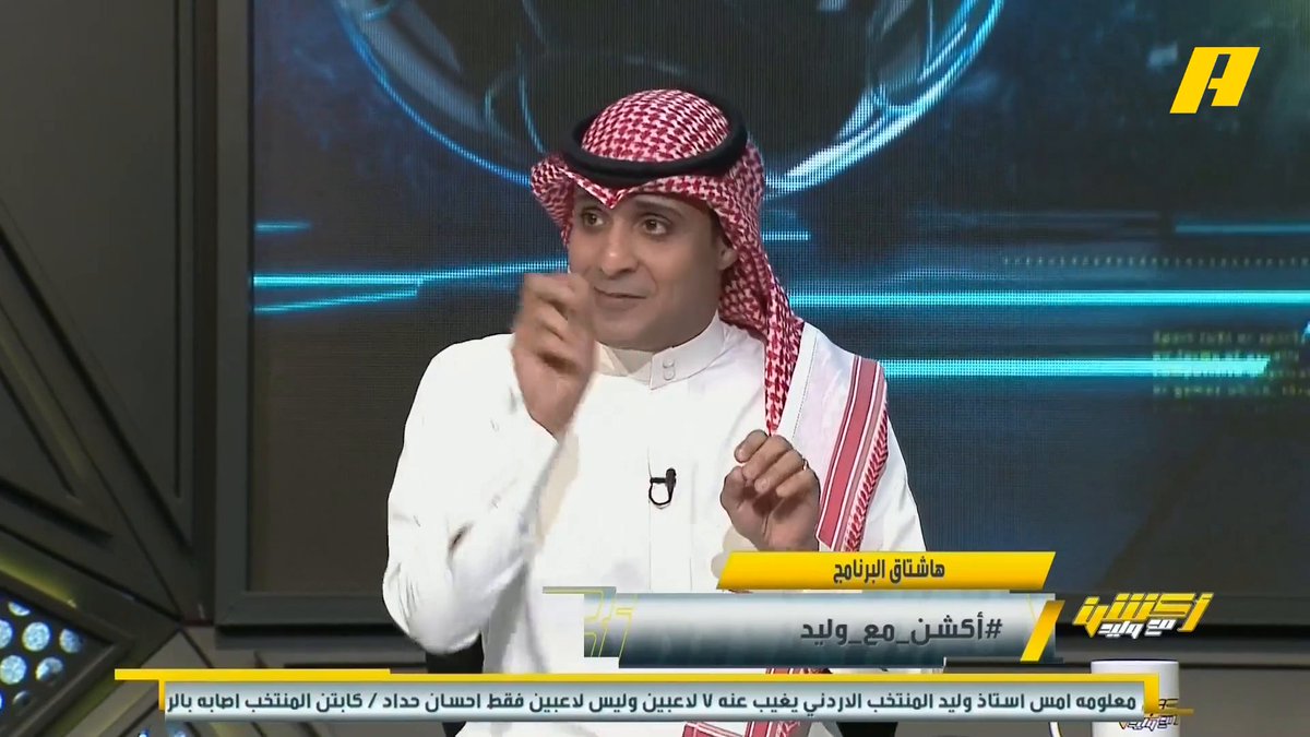 عماد السالمي عن لقاء #سوريا_قطر : - سوريا واصطياد المساحات 😎 - قطر وفكرة العرضيات الأرضية 🤔 - عدم استغلال قطر لأكرم عفيف 🤕 - عمر خريبين وإلياس هداية 🔥 مجاناً على شاهد برنامج #أكشن_مع_وليد يومياً الساعة 11:00مساءً بتوقيت السعودية على #MBCAction
