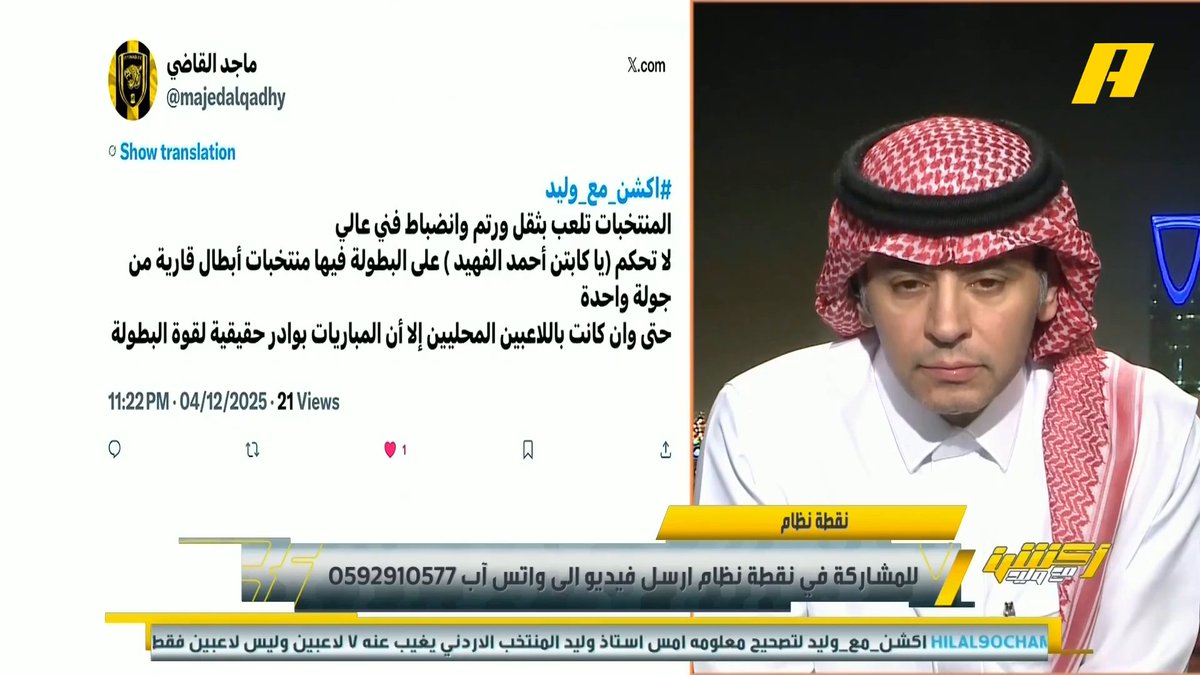 مشاهد: المنتخبات تلعب بثقل ورتم وانضباط فني عالي لا تحكم على البطولة ..! أحمد الفهيد: لا أقلل من المنتخبات المشاركة .. أنا أتحدث عن الأخضر .. لو بطولة العرب اعدادية لماذا تم إيقاف الدوري ؟ مجاناً على شاهد برنامج #أكشن_مع_وليد يومياً الساعة 11:00مساءً بتوقيت السعودية على #MBCAction