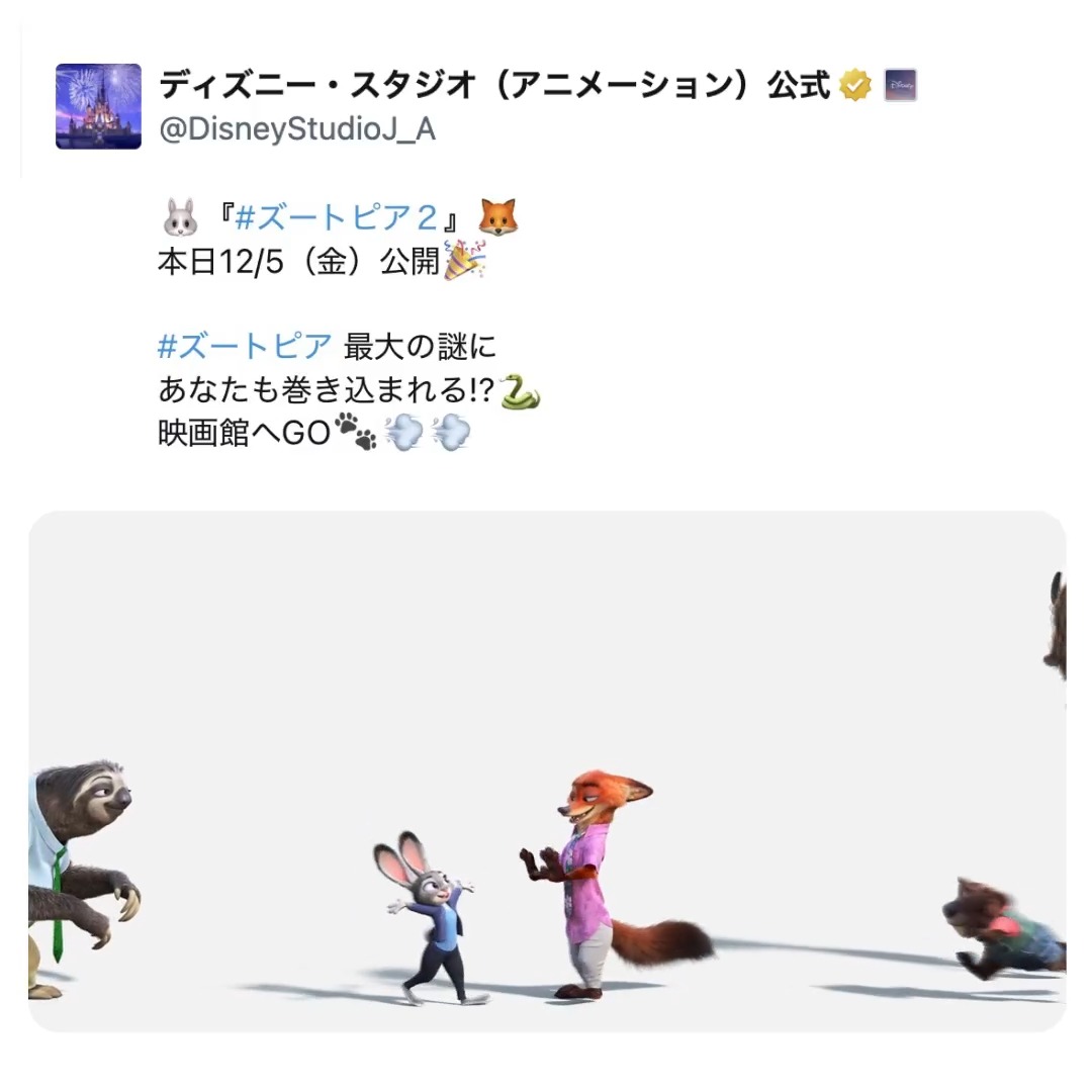 『#ズートピア２』本日12/5公開🎉 #ズートピア 誕生に隠された謎を前に、 正反対なジュディとニックの絆が試される― ヘビたちはなぜ姿を消したのか❓🐍 謎の真相は… 映画館へ急げ🐰🦊‼️ 📍上映劇場はこちら