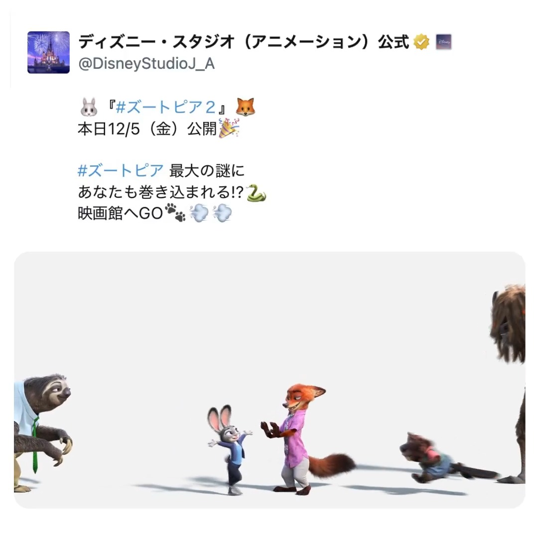 ㊗️本日12/5劇場公開🎉 🐰『#ズートピア２』🦊 ジュディやニック、#ズートピア の仲間たちも 新たに登場するキャラクターも大活躍‼️ 《ズートピア誕生》に隠された 最大の謎は…映画館で✨ 📍上映劇場