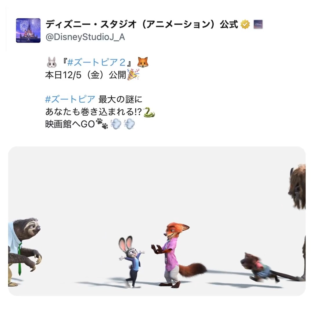 ㊗️本日12/5劇場公開🎉 🐰『#ズートピア２』🦊 突如現れた謎のヘビ🐍ゲイリーをきっかけに #ズートピア 誕生の謎が明らかに…⁉️ ジュディとニックの新たな冒険を映画館で💨💨 📍上映劇場