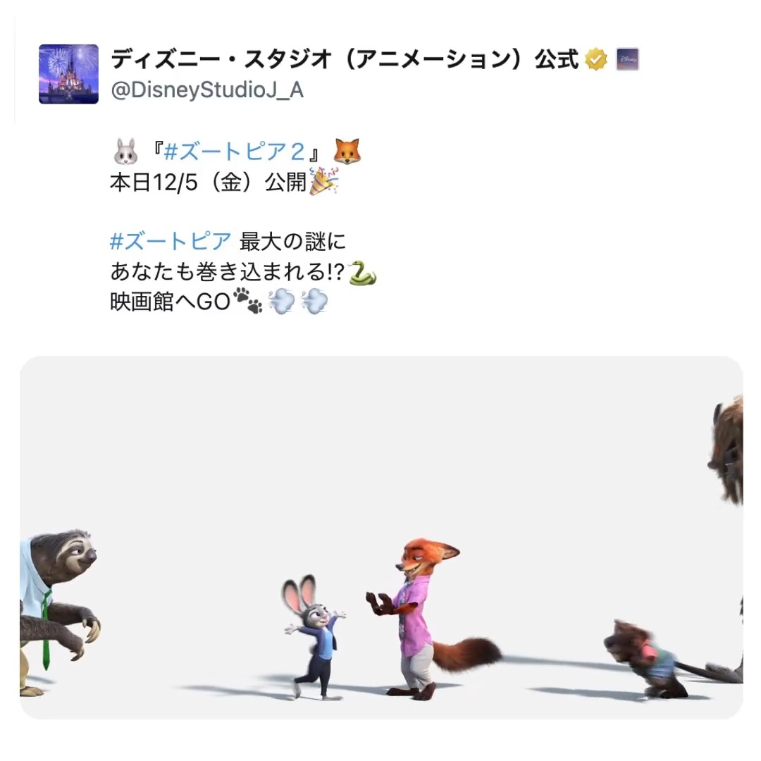 『#ズートピア2』本日12/5公開🎉 ジュディとニックの 新たな冒険が幕を開ける🐰🦊✨ 《#ズートピア 誕生の謎》の真相は… 映画館へ💨💨 📍上映劇場はこちら